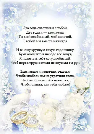 Открытка 2 года - бумажная свадьба - Открытка с голубями и кольцами: Свадебное поздравление | Красивая открытка #34
