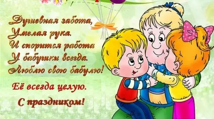 Открытка С днем рождения для бабушки - Открытка: Мама и дети, рисунок | Красивая открытка #23