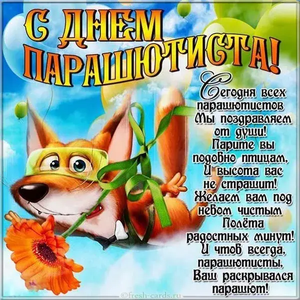 Открытка День парашютиста - Открытка с совой и тропическими птицами | Красивая открытка #12