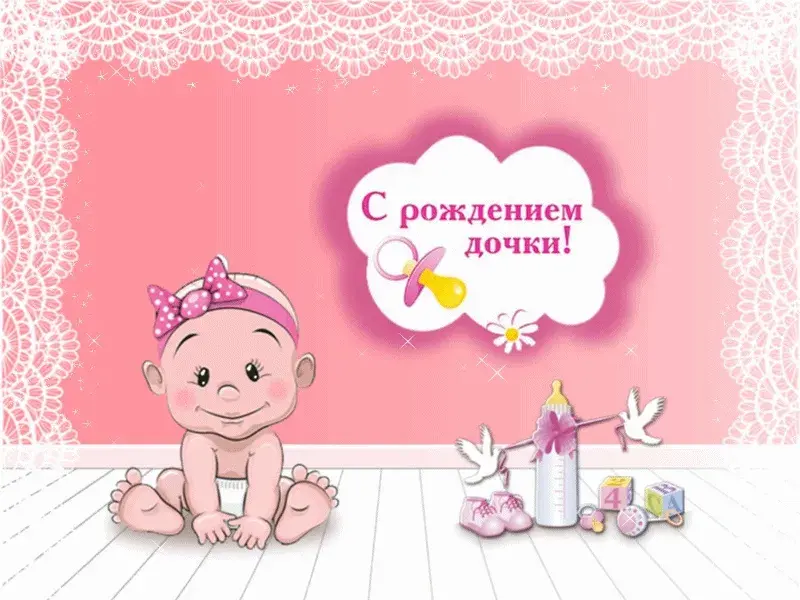 Открытка С Днем рождения дочки - Открытка с рождением дочки: милый малыш в шапочке | Красивая открытка #45