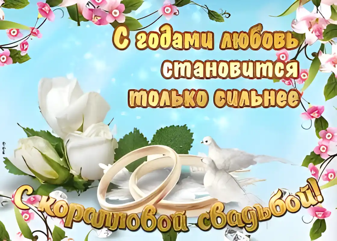 Открытка Открытки на Коралловую свадьбу 35 лет - Открытка: Голубые розы, голуби, обручальные кольца | Красивая открытка #76