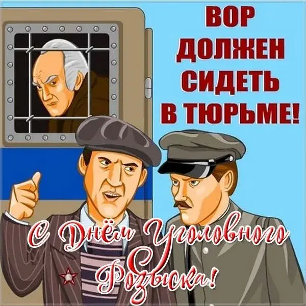 Открытка День работников уголовного розыска - Открытка с двумя мужчинами в костюмах и шляпах | Красивая открытка #15