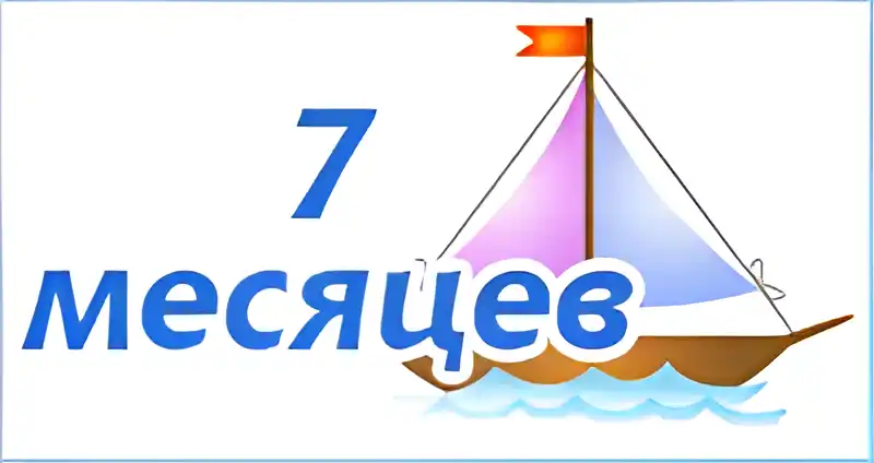 Открытка деские по месяцам - Открытка с изображением парусника | Красивая открытка #55
