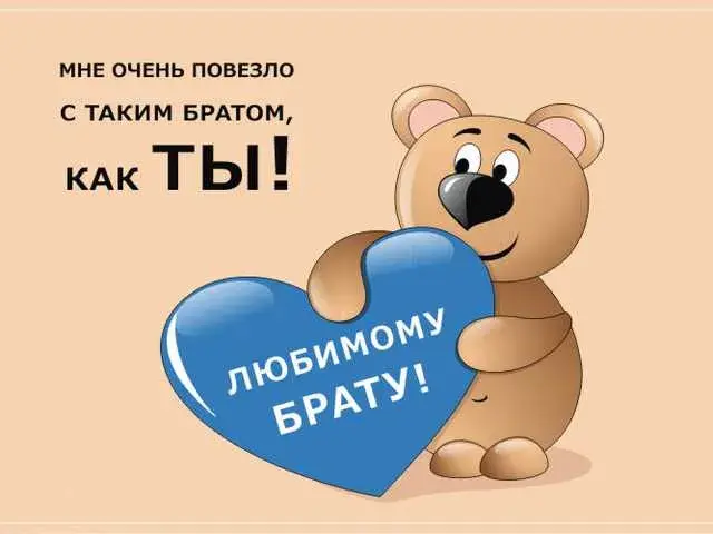 Открытка С днем рождения для брата - Открытка с милым плюшевым мишкой и синим сердечком | Красивая открытка #7