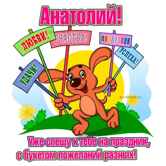 Открытка открытки с именем Анатолий - Открытка с щенком: поздравления с днем рождения | Красивая открытка #147