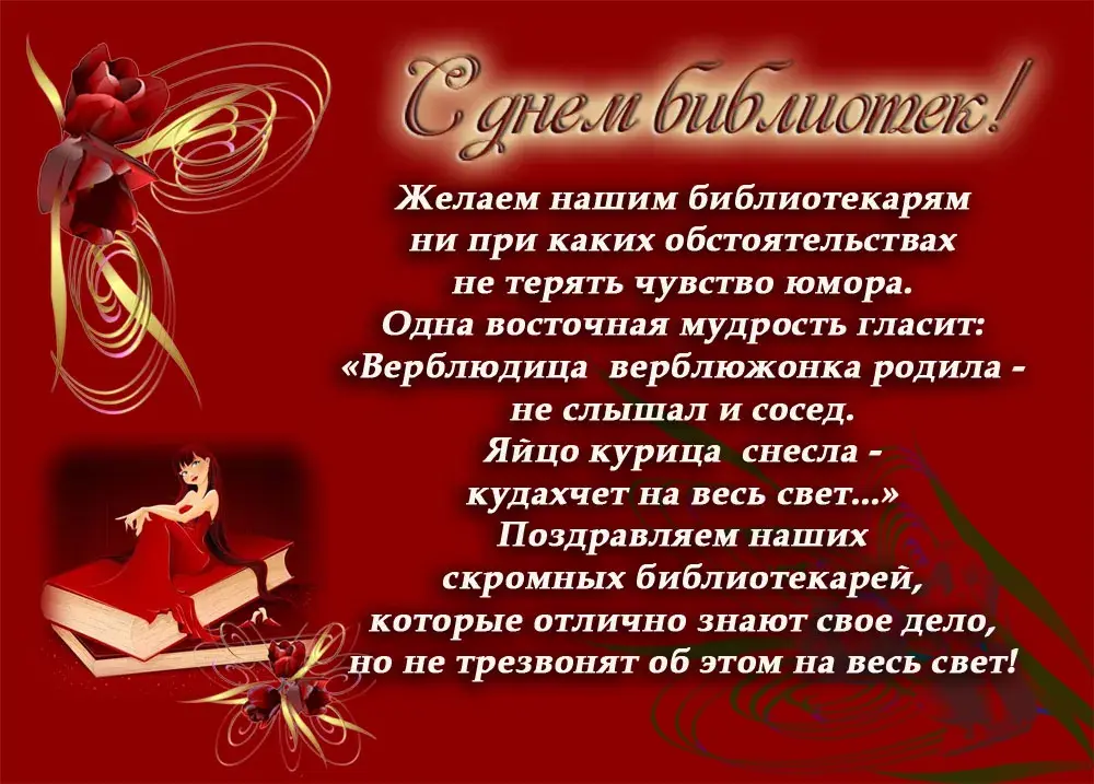Открытка День библиотек - Открытка с девушкой и книгами: С Днём Рождения! | Красивая открытка #16