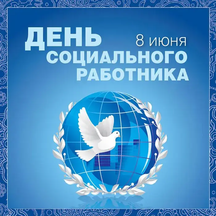 Открытка Открытки с днем социального работника - День Мира: Открытка с Голубом и Голубями | Красивая открытка #20