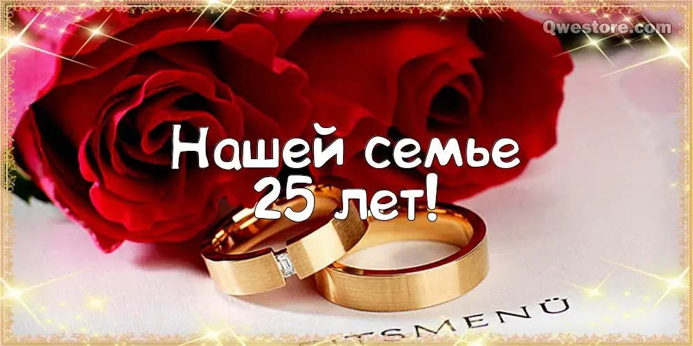 Открытка 25 лет - серебряная свадьба - Золотые обручальные кольца на лепестках роз | Красивая открытка #14