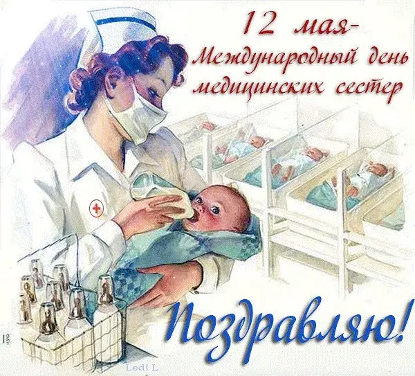 Открытка День медсестры - Открытка ко Дню медсестер: нежность и забота | Красивая открытка #67