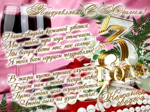 Открытка Открытки на Кожаную свадьбу 3 года - Свадебная открытка: Розы, жемчуг и золото | Красивая открытка #91
