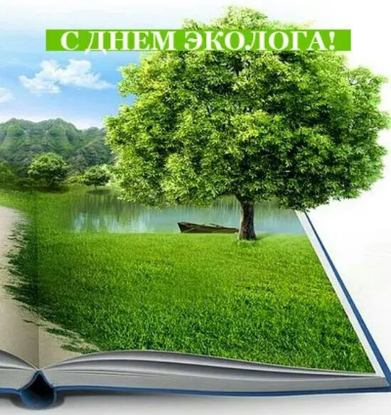 Открытка День эколога - Открытка с видом на озеро и зеленую траву | Красивая открытка #42