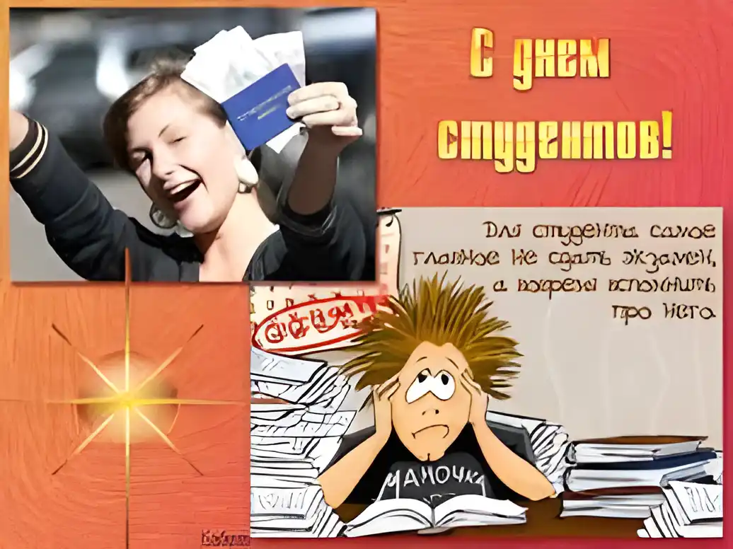 Открытка День студента - Открытка с радостной женщиной и мультяшным персонажем | Красивая открытка #58