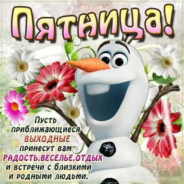 Открытка Открытки на пятницу - Снежный снеговик с цветами: поздравление с праздником | Красивая открытка #225