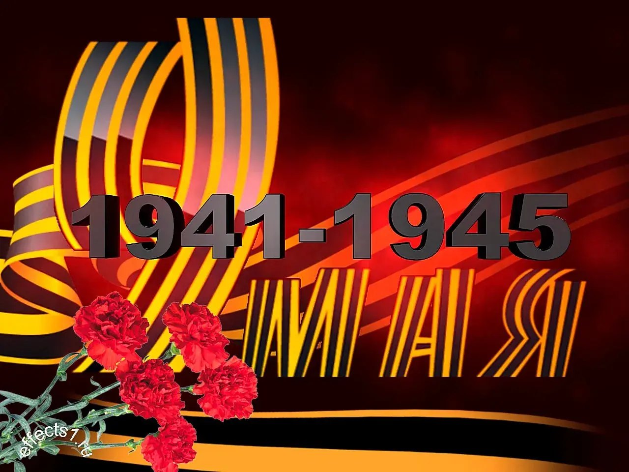 Открытка 9 мая - Открытка 1941-1945: красные цветы и символика | Красивая открытка #211