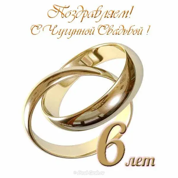 Открытка Открытки на Чугунную свадьбу 6 лет - Золотые обручальные кольца: открытка с юбилеем | Красивая открытка #52