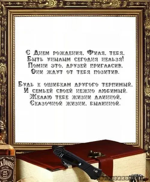 Открытка Открытки с именем Филлип - Открытка: С Днём Рождения! | Красивая открытка #2