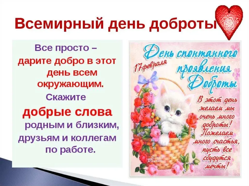 Открытка День доброты - Открытка с цветами: день рождения, 17 февраля | Красивая открытка #129