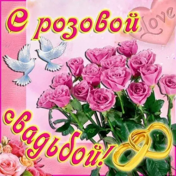 Открытка 10 лет - Оловянная (Розовая) свадьба - Открытка с розами, голубями и золотом | Красивая открытка #26