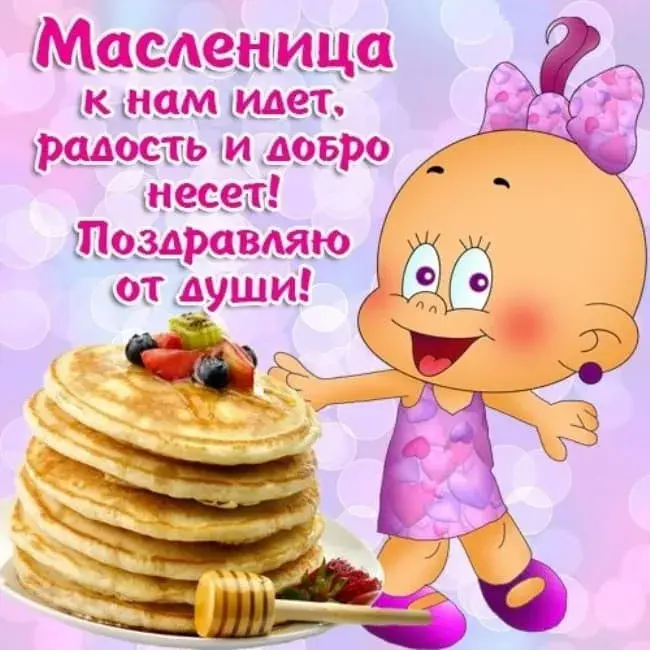 Открытка Масленица - С Масленицей! Открытка с милым малышом и блинами! | Красивая открытка #144