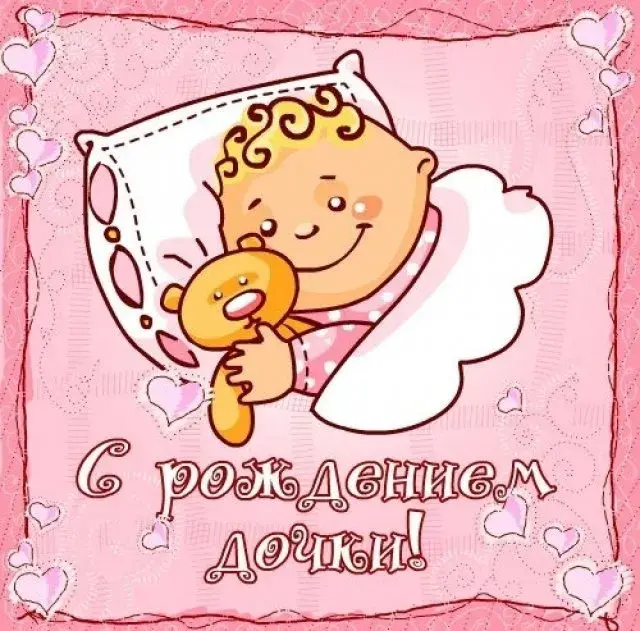 Открытка С Днем рождения дочки - Открытка с днем рождения дочки: милая девочка | Красивая открытка #47