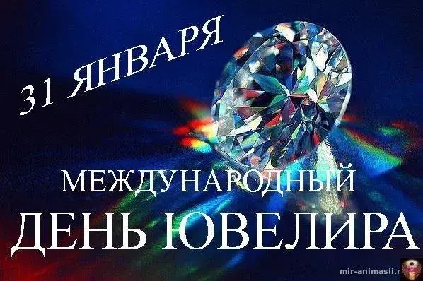 Открытка день ювелира - Открытка с бриллиантом и надписью | Красивая открытка #2