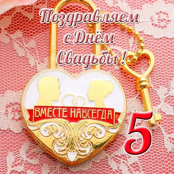 Открытка Открытки на Деревянную свадьбу 5 лет - Открытка с поздравлением: золотая подвеска, пара, цифра 5 | Красивая открытка #82
