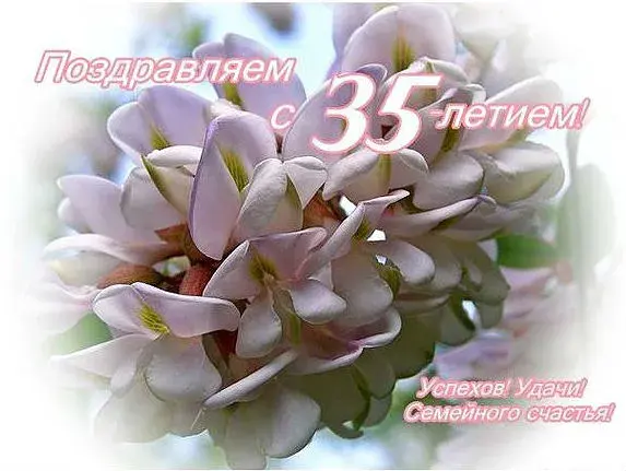 Открытка Открытки на 35 лет - Открытка: 35 лет! Цветы, поздравления, счастье | Красивая открытка #43