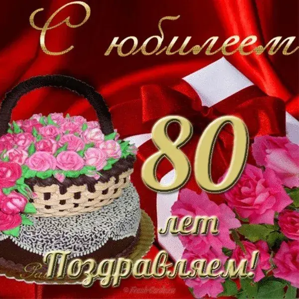 Открытка Открытки на 80 лет - Открытка с цветами и надписью "С 80-летием" | Красивая открытка #62