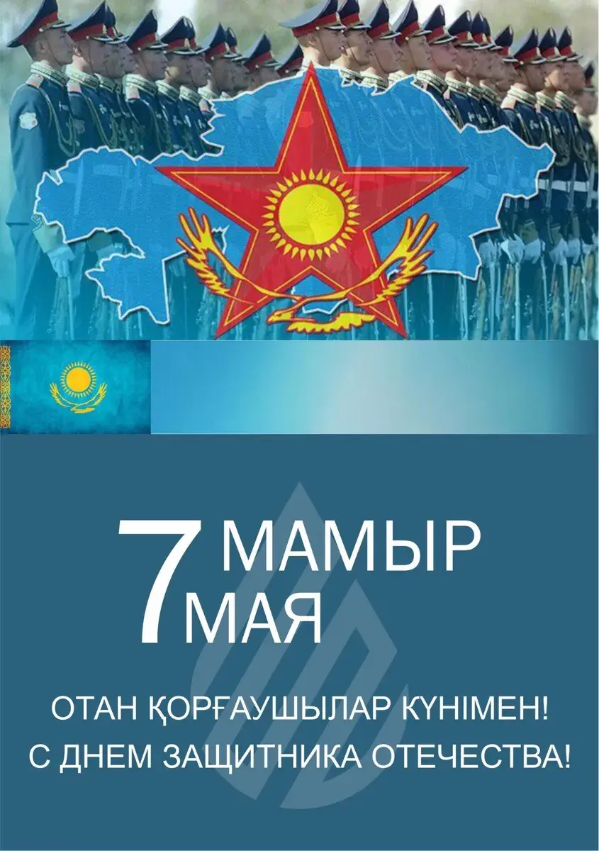 Открытка 7 мая - День защитника Отечества: поздравления с 7 мая | Красивая открытка #24