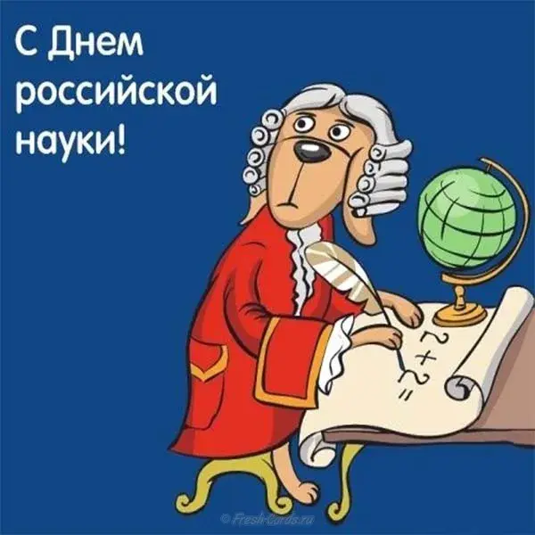 Открытка День российской науки - Открытка с ученым и глобусом: поздравления с праздником | Красивая открытка #10