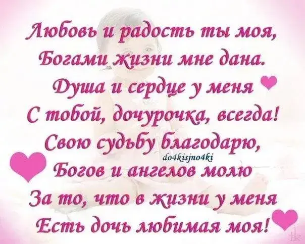 Открытка Стихи для дочки - Открытка: «Любовь моя, спасибо тебе!» | Красивая открытка #13