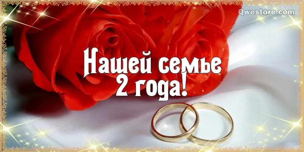 Открытка Открытки на Бумажную свадьбу 2 года - Обручальные кольца на фоне роз | Красивая открытка #32