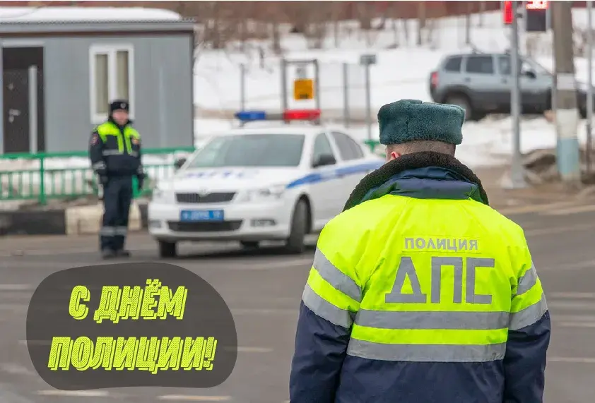 Открытка День полиции - Полиция: Открытка с Днём сотрудника полиции | Красивая открытка #129
