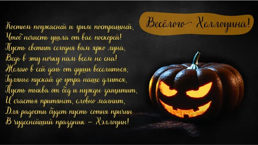 Открытка Хеллоуин - Тыквенная открытка на Хэллоуин: страшная и веселая | Красивая открытка #19