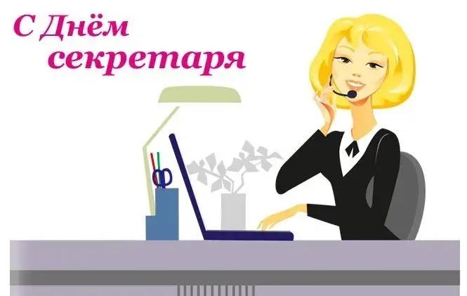 Открытка Открытки с днем секретаря - Открытка с девушкой в офисе | Красивая открытка #9
