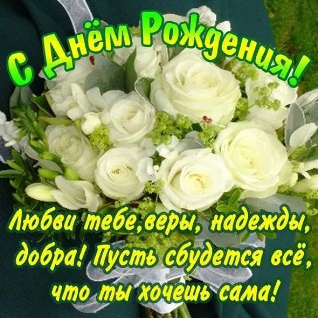 Открытка С днем рождения для женщин - Букет белых роз на открытке | Красивая открытка #42