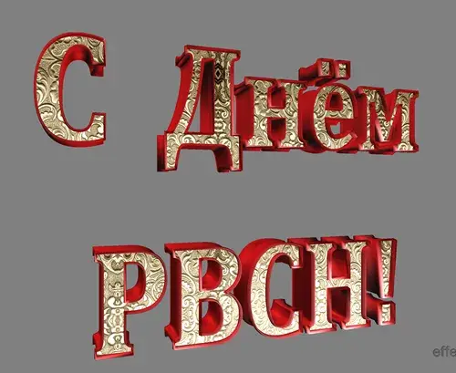 Открытка Открытки на День Ракетных войск стратегического назначения - Открытка «С Днём» — золотые надписи на красном фоне | Красивая открытка #46