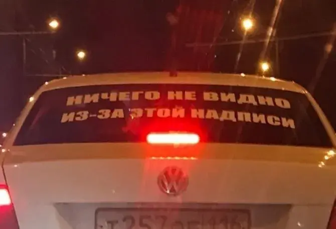 Открытка Авто приколы - Машина с надписью "Ничего не видно" | Красивая открытка #1