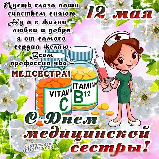 Открытка День медсестры - С Днем медсестры! Открытка с витаминами и милой девушкой | Красивая открытка #92