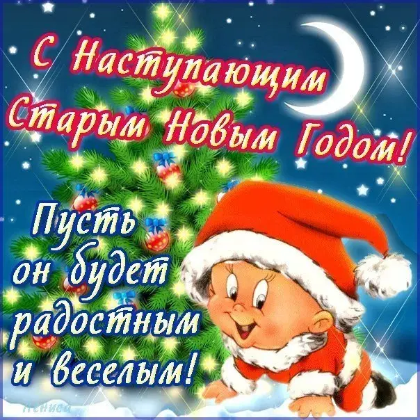 Открытка С наступающим старым Новым годом - С Новым годом! | Красивая открытка #9