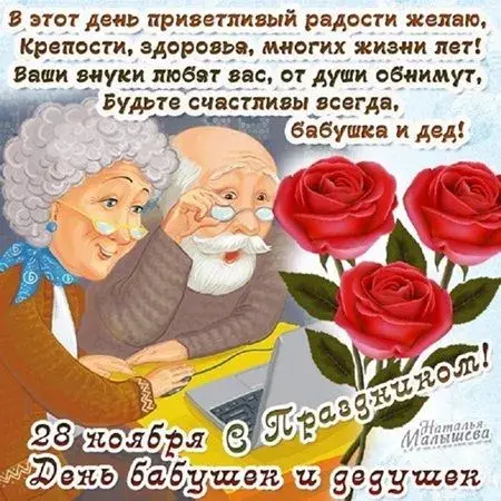 Открытка С днём бабушек и дедушек - День бабушки и дедушки: трогательная открытка с цветами | Красивая открытка #55
