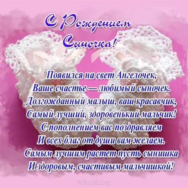 Открытка С рождением сына - Поздравление с днем рождения: Ангелу сыну! | Красивая открытка #79