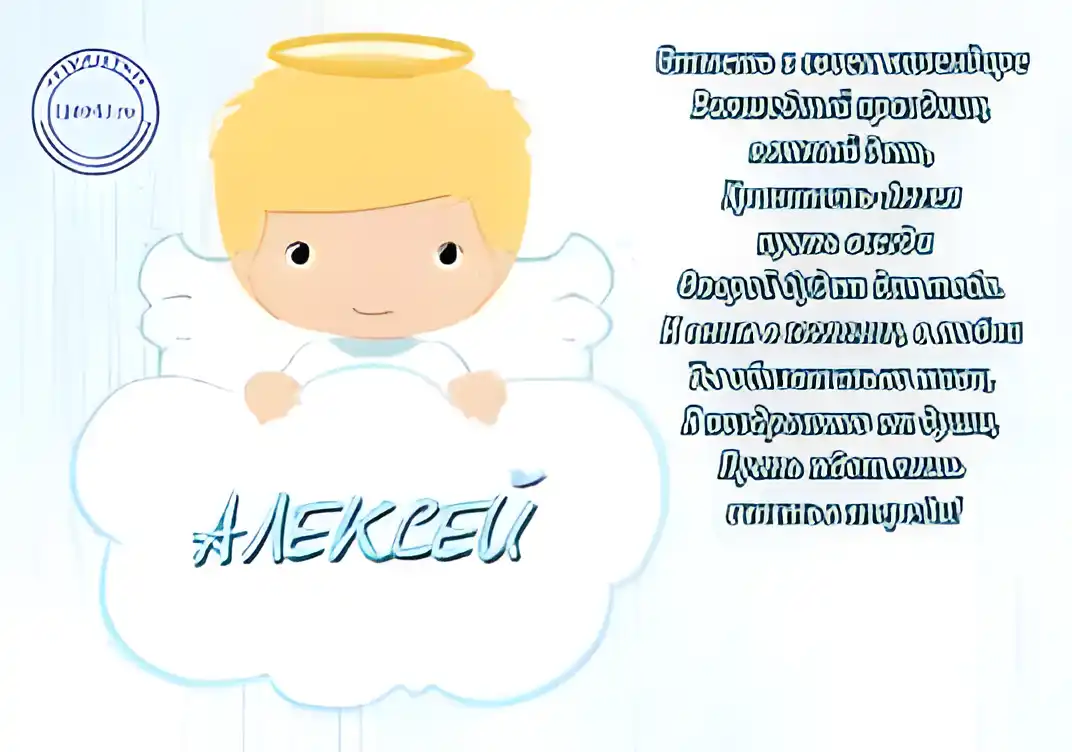 Открытка открытки с именем Алексей - Открытка с ангелом для Алексея | Красивая открытка #121