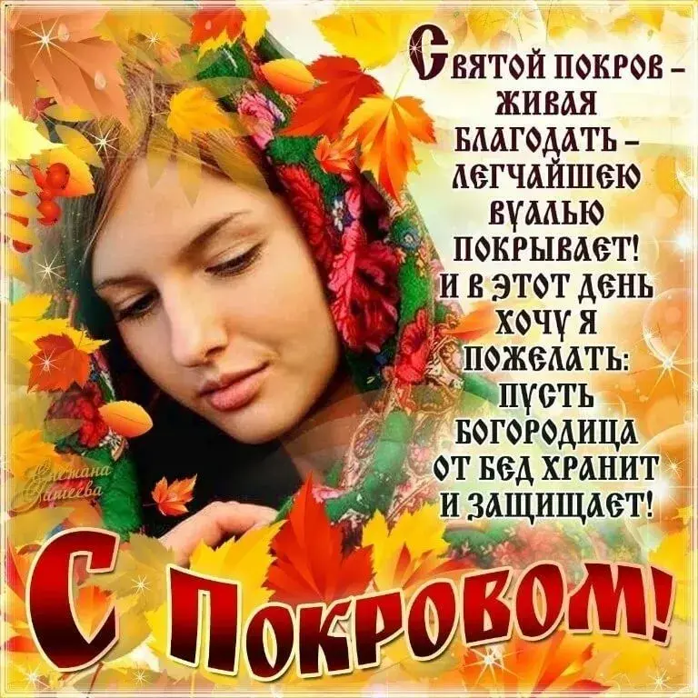 Открытка Покров Пресвятой Богородицы - Открытка ко Дню Покрова: Икона Пресвятой Богородицы | Красивая открытка #221