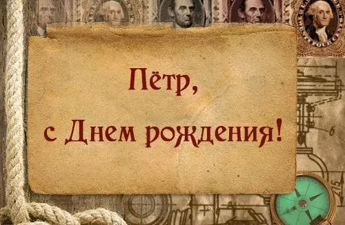 Открытка Открытки с именем Петр - Открытка с Днем рождения: винтаж, компас, чертежи | Красивая открытка #179