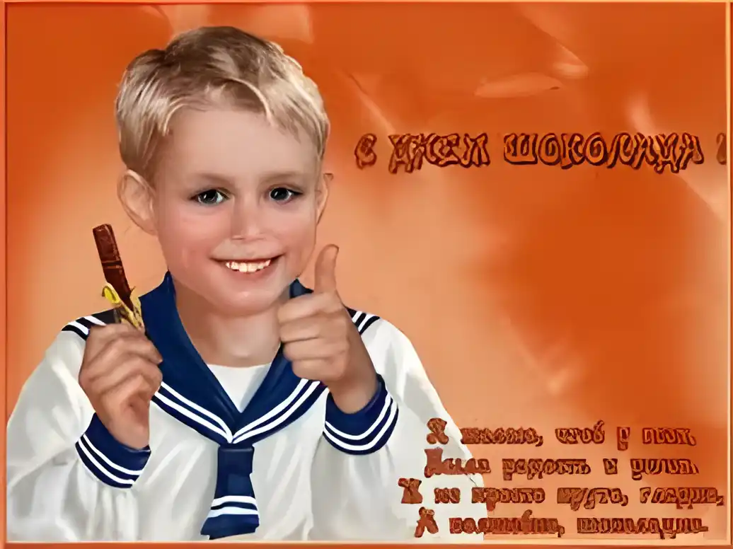 Открытка Открытки с днем шоколада - Мальчик с шоколадкой: открытка с днем рождения | Красивая открытка #66