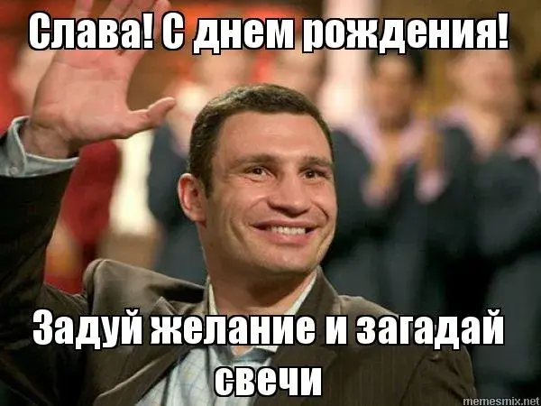 Открытка открытки с именем Вячеслав - С Днём Рождения! Загадай Желание! | Красивая открытка #151