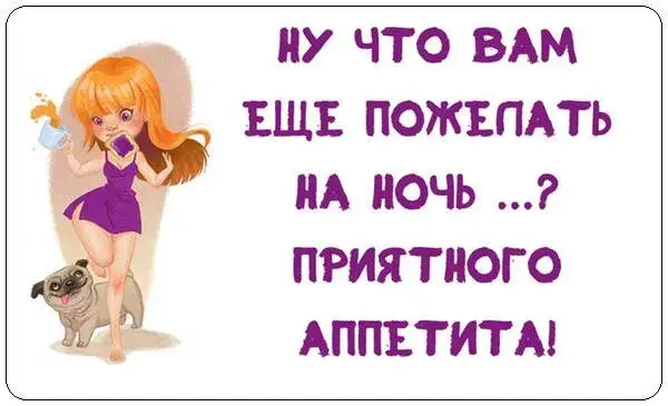 Открытка Прикольные пожелания - Открытка с девушкой и щенком: Приятного аппетита! | Красивая открытка #9