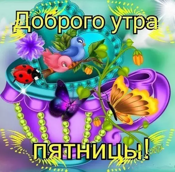 Открытка Доброе утро пятница - Открытка с птичкой и бабочками  Праздничная открытка | Красивая открытка #20