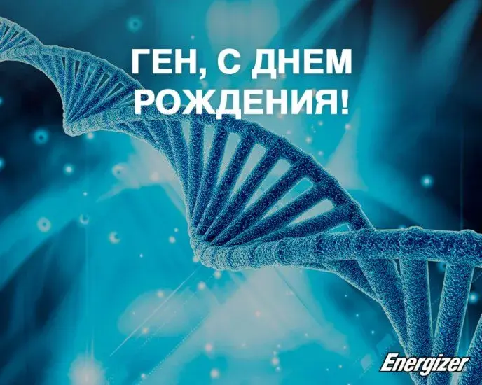 Открытка открытки с именем Геннадий - ДНК: С Днем рождения! Уникальная открытка | Красивая открытка #126